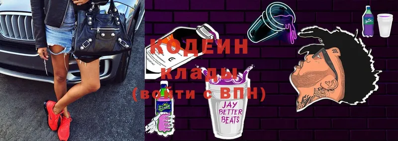 где можно купить   Алейск  Codein Purple Drank 